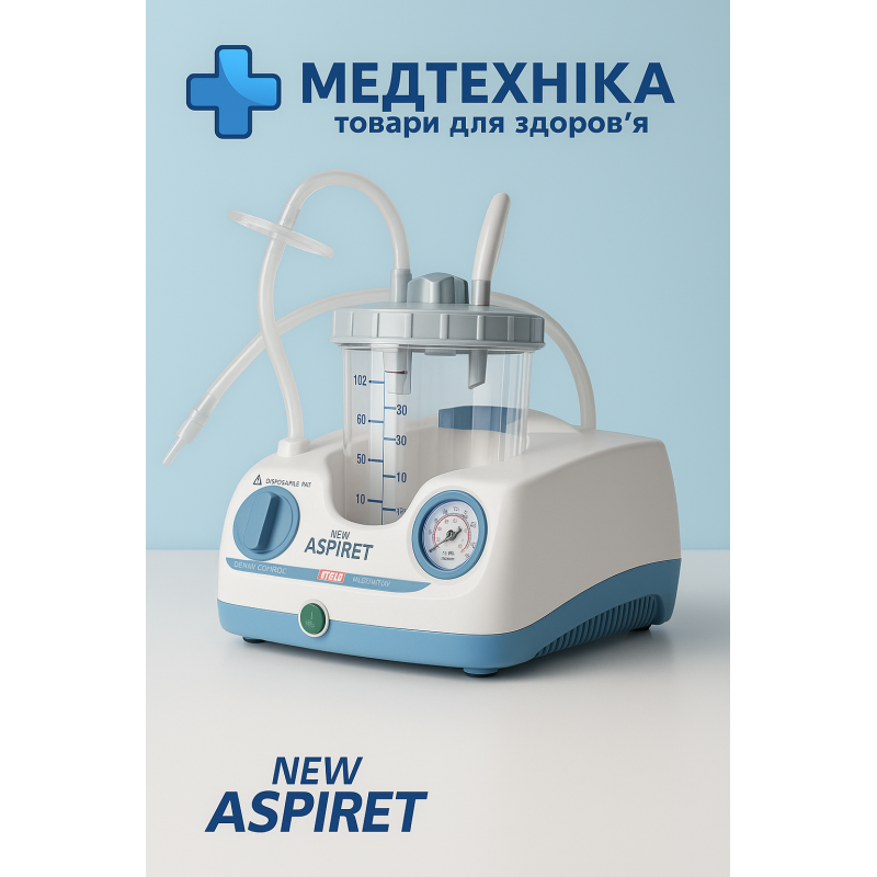 Портативний медичний аспіратор «NEW ASPIRET» RE-310001