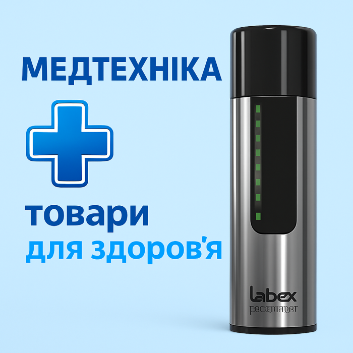 ЗНИЖКА+ Голосоутворюючий апарат – електронна гортань Labex Inspiration™