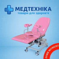 ЗНИЖКА+ Крісло гінекологічне FL-D4B