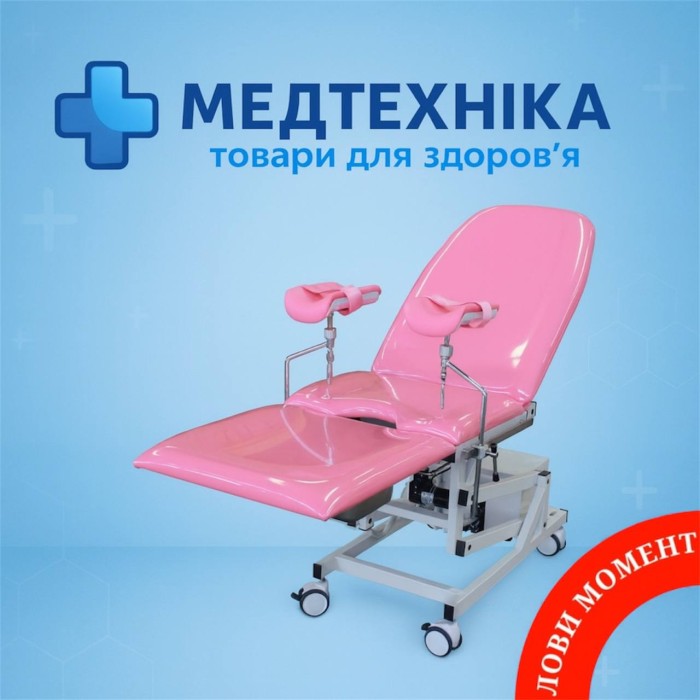 ЗНИЖКА+ Крісло гінекологічне FL-D4B